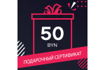 Сертификат на 50 рублей